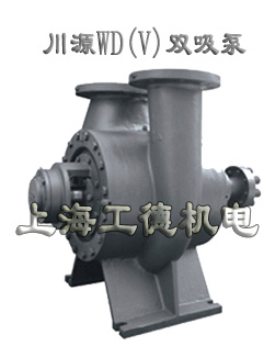 WD、WDV系列径向剖分单级双吸离心泵-台湾川源（GSD）品牌