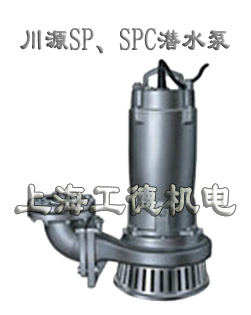 SP SPC系列带切割潜水泵-台湾川源（GSD）品牌