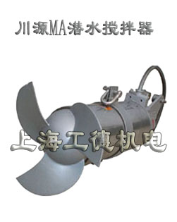 MA潜水搅拌器-台湾川源（GSD）品牌