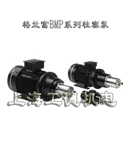 grundfos格兰富BMP系列柱塞泵