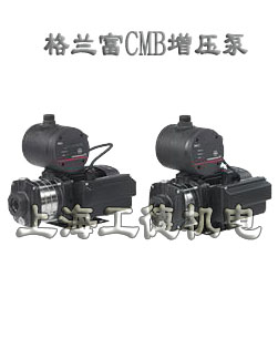 grundfos格兰富CMB CMBE自动恒压变频增压泵