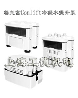 grundfos格兰富CONLIFT冷凝水提升泵
