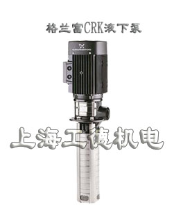 grundfos格兰富CRK系列液下泵机床泵