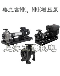 grundfos格兰富NK系列卧式端吸泵