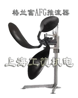 AFG潜水式推流器-格兰富grundfos品牌