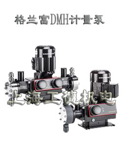 DMH液压隔膜计量泵-格兰富（grundfos）进口品牌
